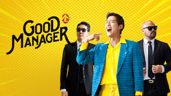 Good Manager (2017)